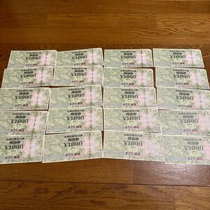 新品　未使用　全国百貨店共通商品券　ギフト券 20000円分　1000円×20枚