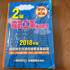 2級電気工事施工管理