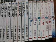 ＊　ファンタジー系コミックス　８５冊　＊虫かぶり姫・リオンクール戦記・八雲立つ・外科医エリーゼ・未来日記・ヴァニタスの手記_画像7