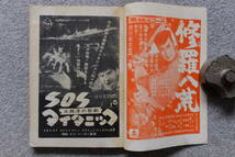 表紙/市川雷蔵『時代映画』滝沢一 八尋不二 依田義賢 大曽根辰保 シナリオ/伊藤大輔『仇討ち鍵屋の辻』大和久守正『捨て売り勘兵衛』_画像6