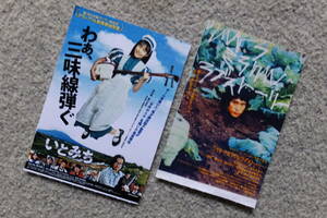 横浜聡子監督『いとみち』(駒井蓮/豊川悦司)＆『ウルトラミラクルラブストーリー』(松山ケンイチ/麻生久美子)の半券