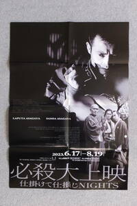 緒形拳/藤田まこと/山崎努/沖雅也のポスター ”必殺大上映” ’23/6～8「ラピュタ阿佐ヶ谷」　