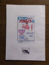 入谷コピー文庫通巻110号(限定15部)ある塵シリーズ第12回『テレビ・ラジオ』 黒田祐司 藤木TDC 長田衛 元吉治 尾崎正浩 吉村保一 赤穂貴志_画像4