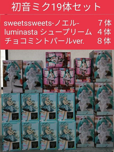 初音ミク　フィギュア　まとめ売り　