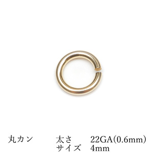 14KGF 丸カン 太さ 22GA（0.6mm）×サイズ 4mm【10コ販売】 / 14K-MC2-6-4