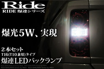 FD3 シビック ハイブリッド [H17.9～H22.12] RIDE LEDバック球 T16(T10兼用) ホワイト 2個_画像2