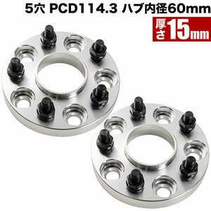 AZK10 SAI ハブ付きワイドトレッドスペーサー+15mm ワイトレ 2枚組 PCD114.3 ハブ径60mm 5穴 W46