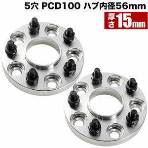 ZN6/ZC6 86 ハチロク BRZ ハブ付きワイドトレッドスペーサー+15mm ワイトレ 2枚組 PCD100 ハブ径56mm 5穴 W21