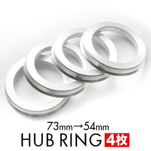 HE21S アルトラパン H14.1-H20.11 ツバ付き アルミ ハブリング 73 54 外径/内径 73mm→ 54.1mm 4枚 4穴ホイール 4H