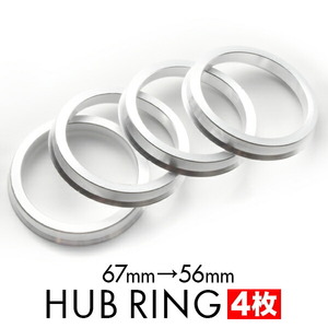 GD6/GD7/GD8/GD9 フィット アリア H14.12-H21.1 ツバ付き アルミ ハブリング 67 56 外径/内径 67mm→ 56.1mm 4枚 5穴ホイール 5H