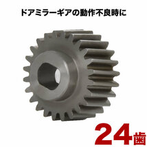 RR1/2/3/4 エリシオン ドアミラー サイドミラー ギア ギヤ 24歯 1個 金属製 電動格納ミラー モーター用 歯車 互換品_画像2