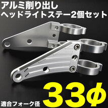 バイク NZ250 アルミ削り出し ヘッドライトステー フロントフォーク 33mm 33φ_画像2