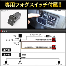 NZE/ZRE150系 カローラ ルミオン [H19.10-] フォグランプキット (トヨタフォグ 配線) 後付け トヨタ純正タイプ 汎用品_画像4