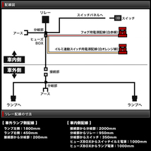 LA100/110F ステラカスタム 後期 H24.12- 後付け フォグ 配線 リレー付 貼付スイッチ付配線 デイライトなど_画像3