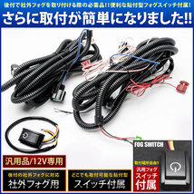 P12 プリメーラ 後期 H15.7-H17.12 後付け フォグ 配線 リレー付 貼付スイッチ付配線 デイライトなど_画像2