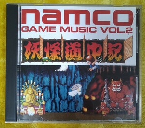 Namco Game Music Vol.2 廃盤国内盤中古CD ナムコ・ゲーム・ミュージック VOL.Ⅱ 妖怪道中記 ワンダーモモ ファミコン 28XA-171 2800円盤