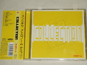 メトロノーム/COLLECTION/CDベストアルバム コレクション BEST FLOPPY 帯