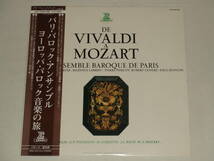 パリ・バロック・アンサンブル/アナログレコード2作品ヨーロッパ・バロック音楽の旅+音楽の都/ENSEMBLE BAROQUE DE PARIS LP ERATOエラート_画像2