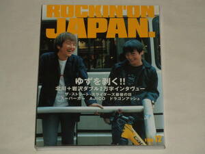 ROCKIN'ON JAPAN 2000年12月号 Vol.196/音楽雑誌 ゆず ザ ストリート スライダーズ ゆらゆら帝国 AJICO スーパーカー ドラゴン アッシュ