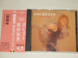 原田知世/歌詞カード欠品 ポシェット TOMOYO 1983-84/CDベストアルバム BEST POCHETTE CA30-1326 帯