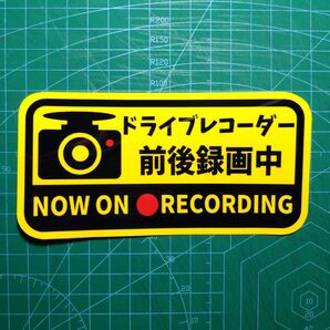 【ドラレコ前後録画中】マグネットステッカー【NOW ON RECORDING】