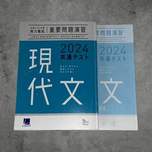 現代文 直前演習 共通テスト対策 重要問題演習 ベネッセ ラーンズ Benesseベネッセ