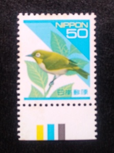 未使用1994年カラーマーク付き日本の自然メジロ50円切手