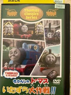 機関車トーマスのイタズラ大作戦 DVD