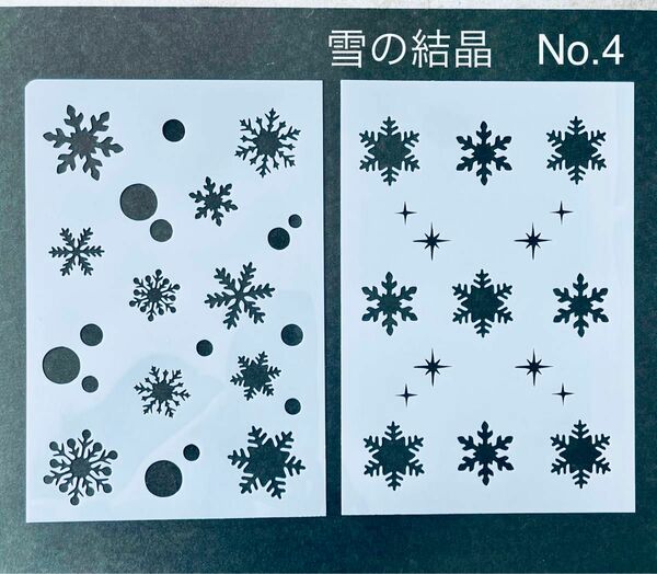 ステンシルシート　雪　雪の結晶　No.4