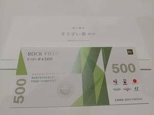 【即決・ゆうパケット込み】ロックフィールド株主優待券2000円分　最新 2024年10月まで