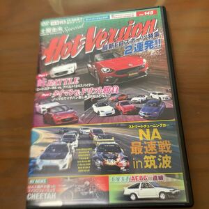 ホットバージョンVol.145最新FRスポーツ特集2連発 NA最速戦in筑波　峠最強伝説 土屋圭市 