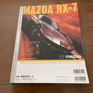 ハイパーレブ Vol.54.72.91マツダRX-7 FD3S&FC3S No.3.4.5の3冊の画像5