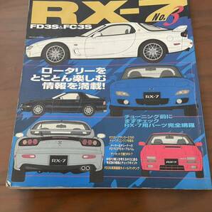 ハイパーレブ Vol.54.72.91マツダRX-7 FD3S&FC3S No.3.4.5の3冊の画像2