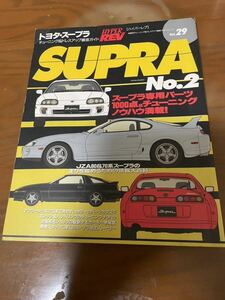 ハイパーレブ Vol.29トヨタ スープラ No.2 SUPSA