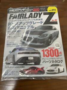 ハイパーレブvol.273日産フェアレディＺNo.10フットワークもパワーアップも刺激増RZ34アップグレード最新マニュアル