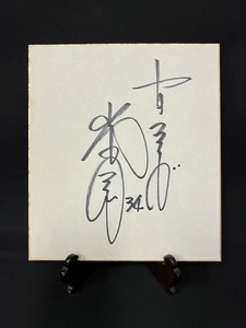 [ name lamp . Chunichi Dragons Yamamoto . wide autograph autograph square fancy cardboard ]