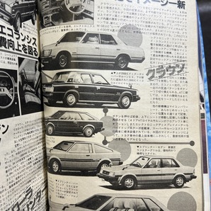 『1981年10月 カービート 表紙：柏原芳恵 スポーティー15車ベストチューニング スカイライン』の画像7