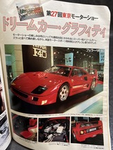 『1987年12月20日号 Sports Graphic Number 185 特集：心から「スポーツカー」に浸る ポルシェ959 328GTB 911カレラ 東京モーターショー』_画像5