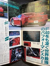 『1988年10月 くるまにあ 特集：プラスアルファの世界 SKYLINE MARCH SUPRA LAND CRUISER 国内外のモータースポーツ情報満載』_画像5