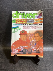 『1985年12月号 ドライバー driver レジェンドV6 レオーネ1800 これがトヨタ7M-G スポーツ4WDのすべて』