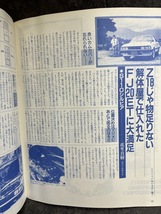 『1986年12月号 CARBOY 山本ゆかり L6 L型 RB20DET 7M-G 1G-G ハコスカ S30Z DR30』_画像8