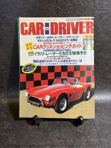 『1987年2月10日 CAR and DRIVER スープラ スターレッ TVR280i ポルシェ911カレラ/944Sのカラー試乗記』