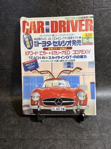 『1989年11月10日 CAR and DRIVER ユーノス・ロードスター レクサス国産モデル トヨタ・セルシオ スカイラインGT-R』