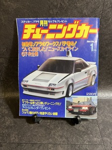 『1984年 vol.14 チューニングカー チューンの手始めは排気系から 第25回東京モーターショ 当時 旧車 街道レーサー 族』