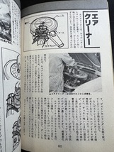 『モーターファン別冊 メカ・プレイ専科 CARクレイジーのバイブル シリーズ第10集』_画像7