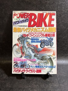 『1987年6月25日 パワーバイク Vol.9 最新メカニズム図鑑 CB X750 GSX-R RG-500 RZ250』