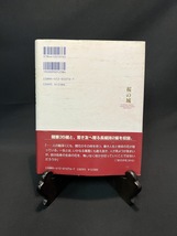 『池田大作 『随筆 桜の城』 創価学会 聖教新聞 新・人間革命』_画像10