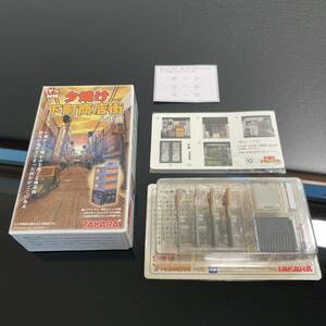 【絶版品】TAKARA 夕焼け下町商店街１丁目５