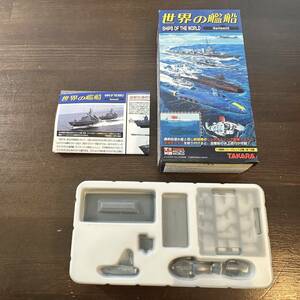 【絶版品】激レアシークレット！TAKARA 世界の艦船シリーズ１２ マイクロ水中モーター
