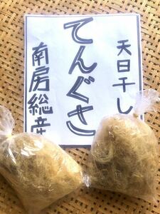 南房総産【天日干しさらし天草】100g